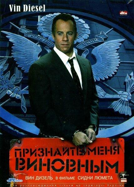 Признайте меня виновным 2006 Смотреть Онлайн Бесплатно в Хорошем Качестве